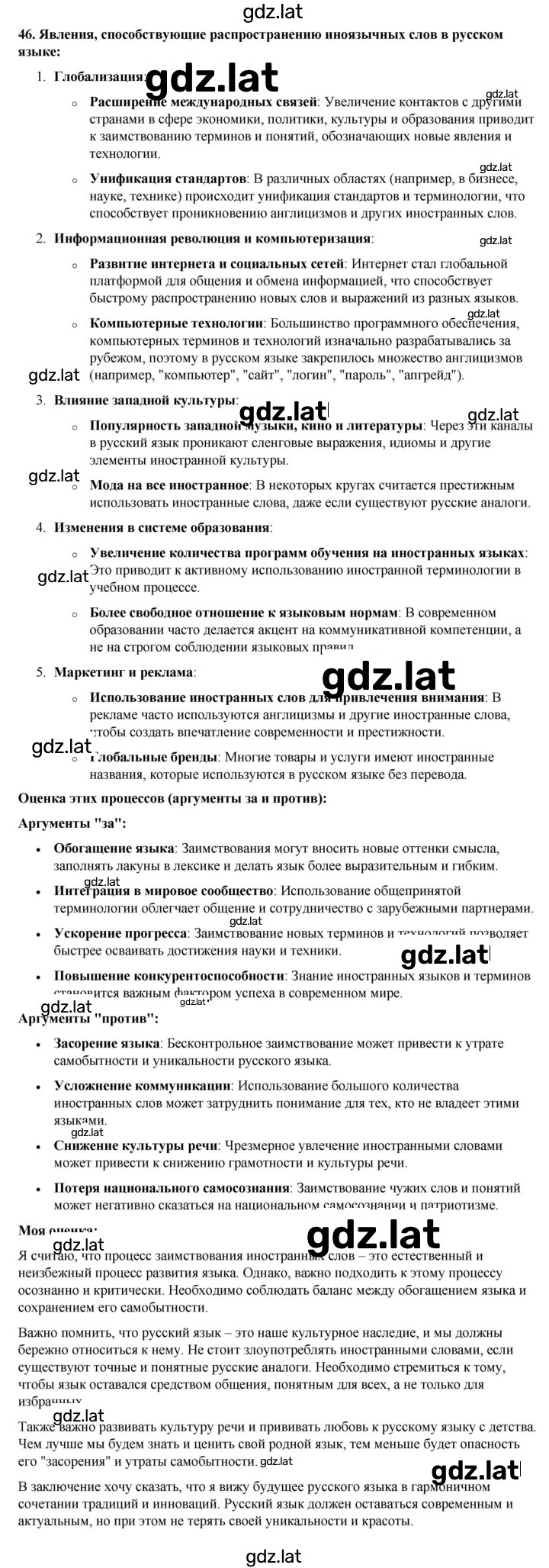 Решение задания № 46 — страница 1