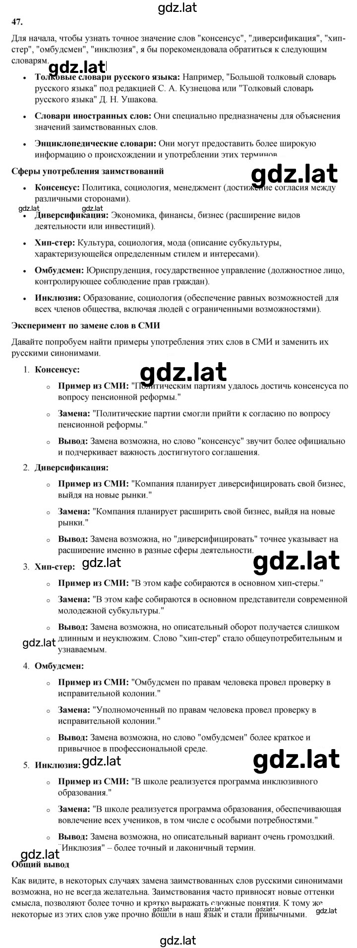 Решение задания № 47 — страница 1