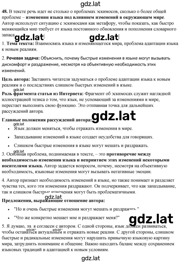 Решение задания № 48 — страница 1