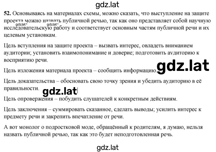 Решение задания № 52 — страница 1