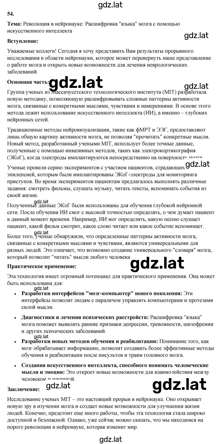 Решение задания № 54 — страница 1