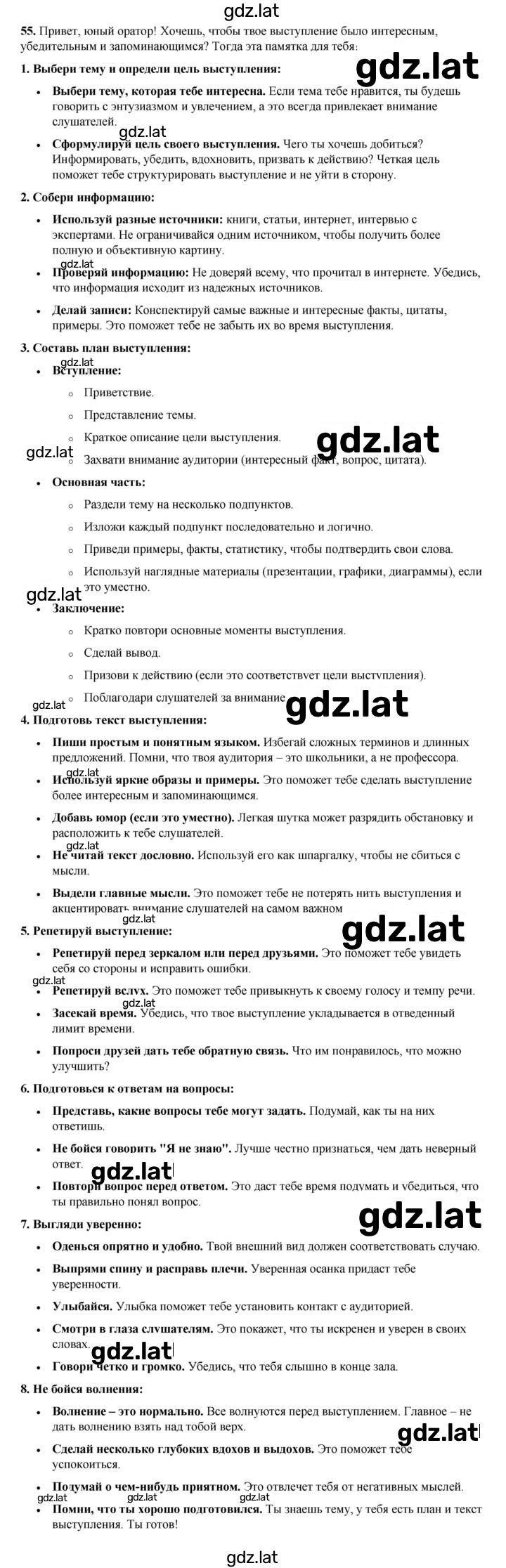 Решение задания № 55 — страница 1