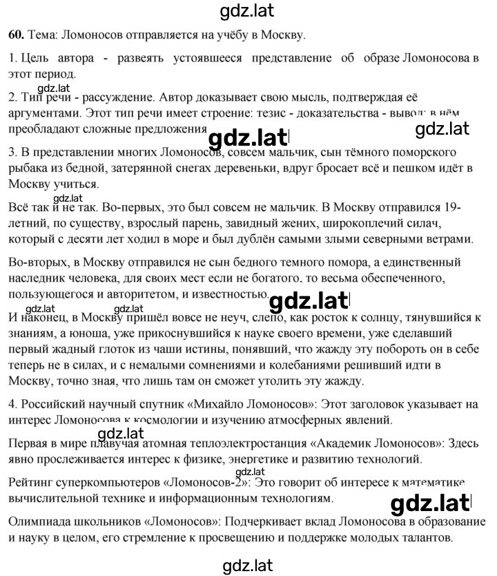 Решение задания № 60 — страница 1