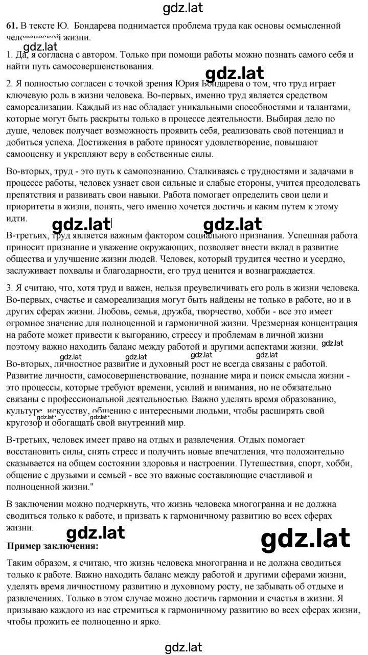 Решение задания № 61 — страница 1