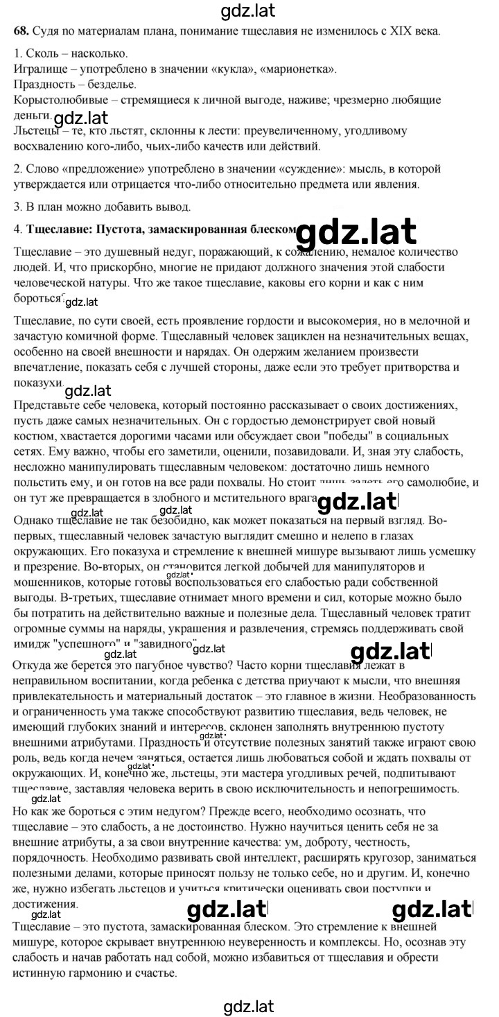 Решение задания № 68 — страница 1