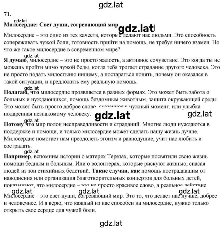 Решение задания № 71 — страница 1