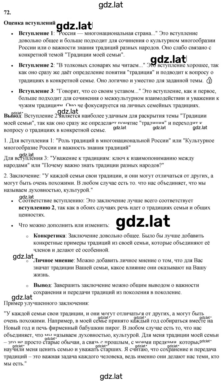 Решение задания № 72 — страница 1