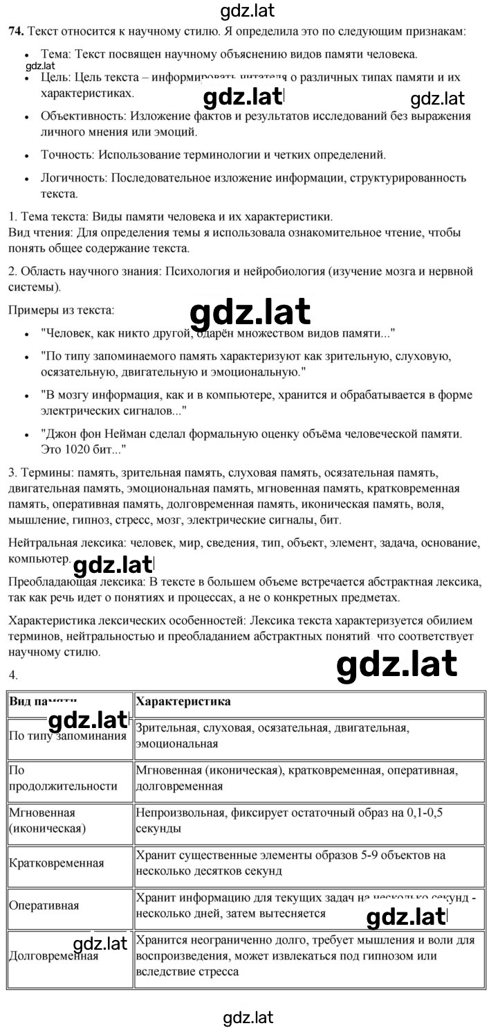 Решение задания № 74 — страница 1