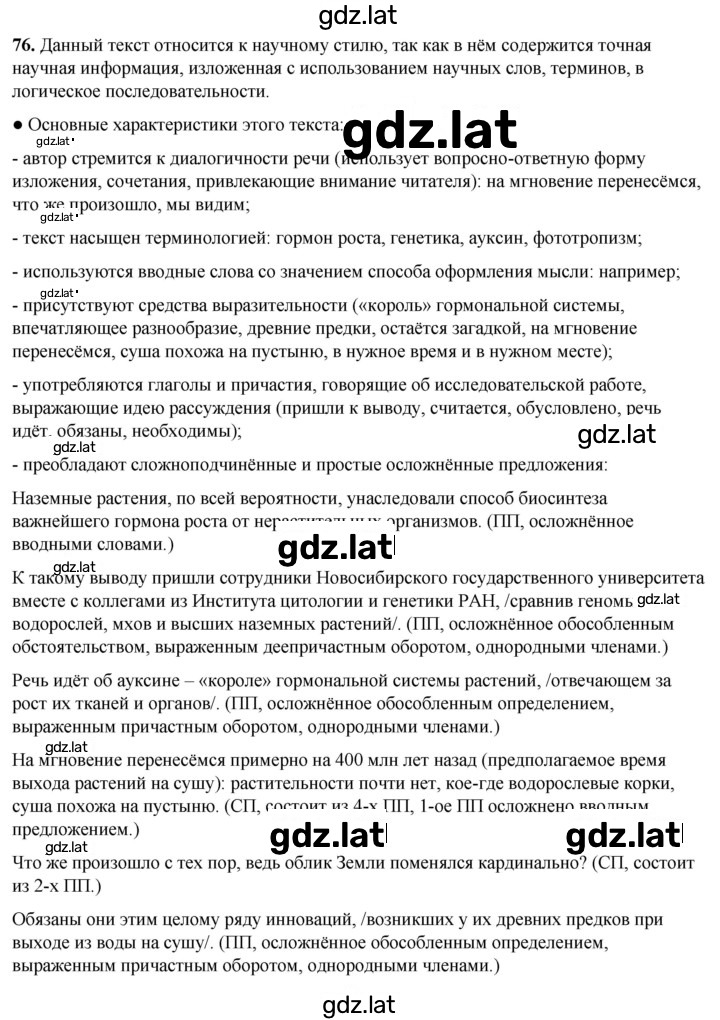 Решение задания № 76 — страница 1