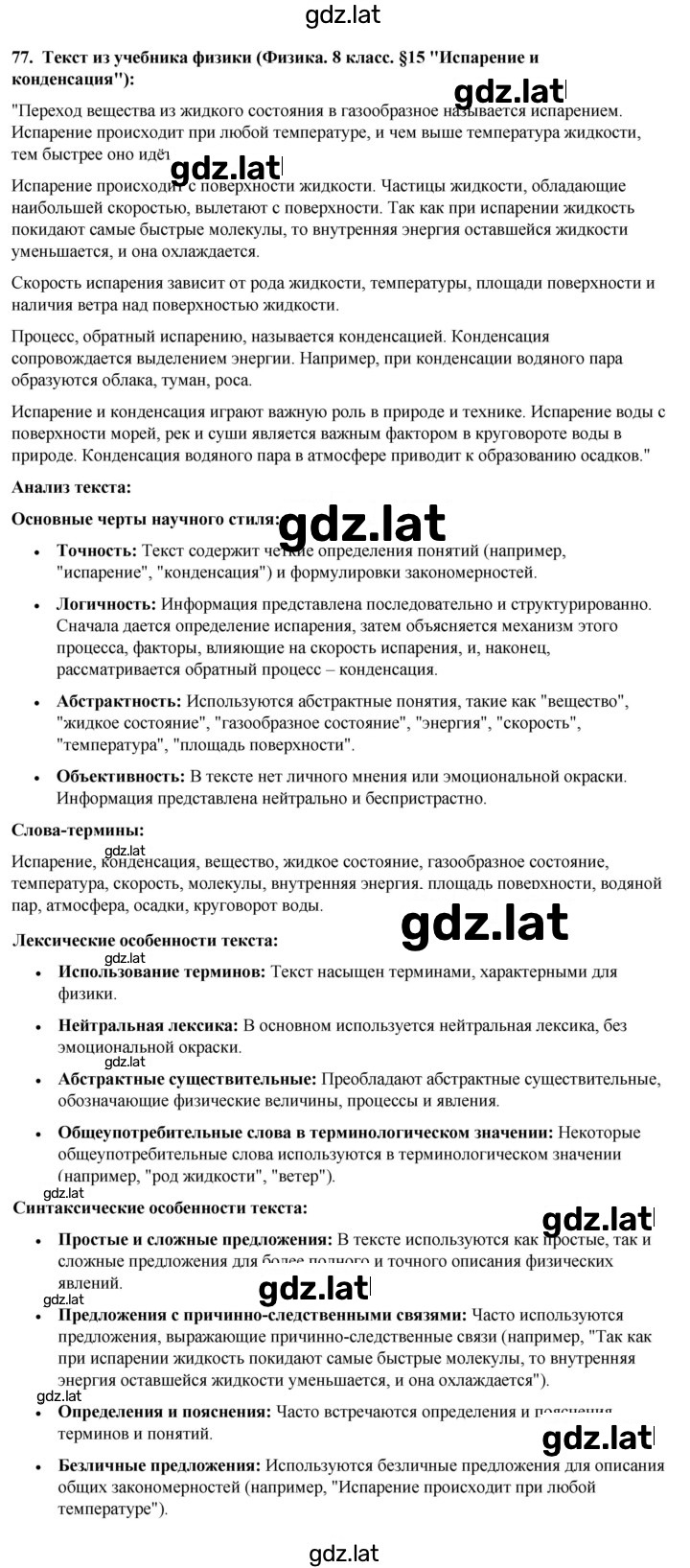 Решение задания № 77 — страница 1