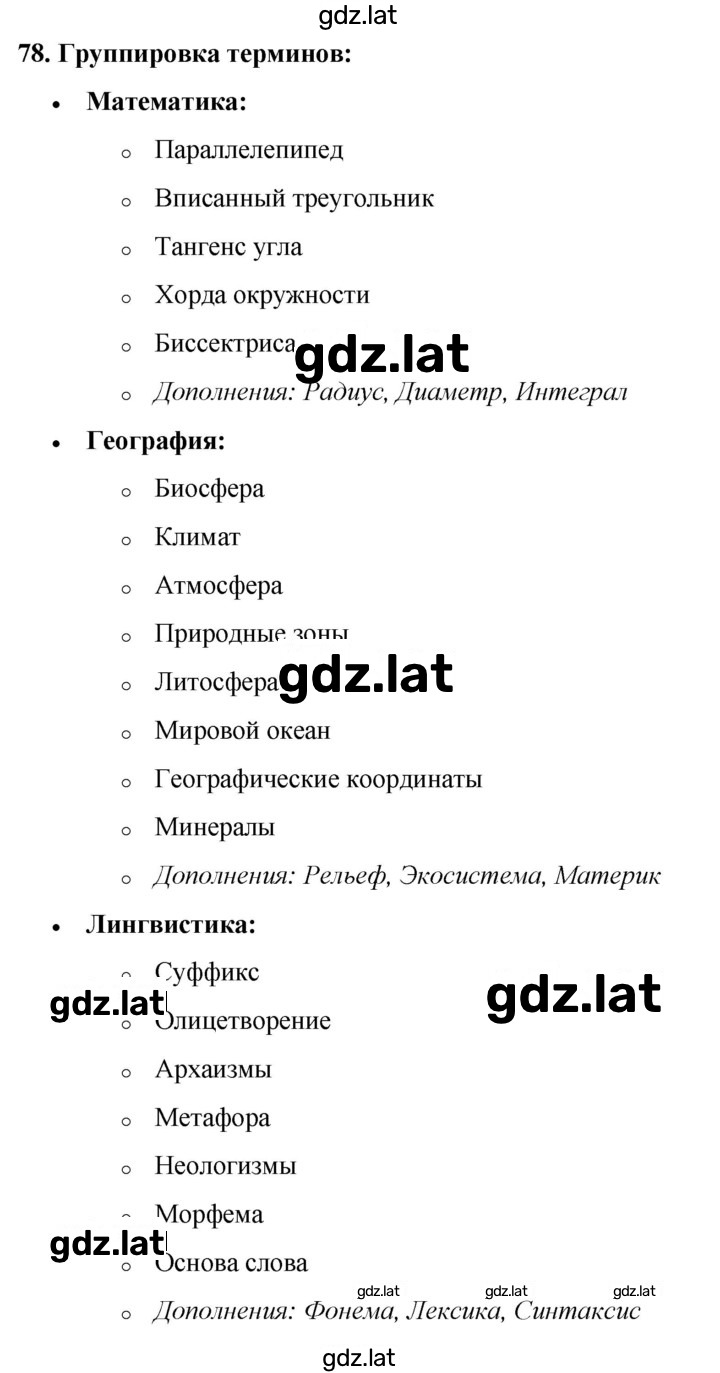 Решение задания № 78 — страница 1