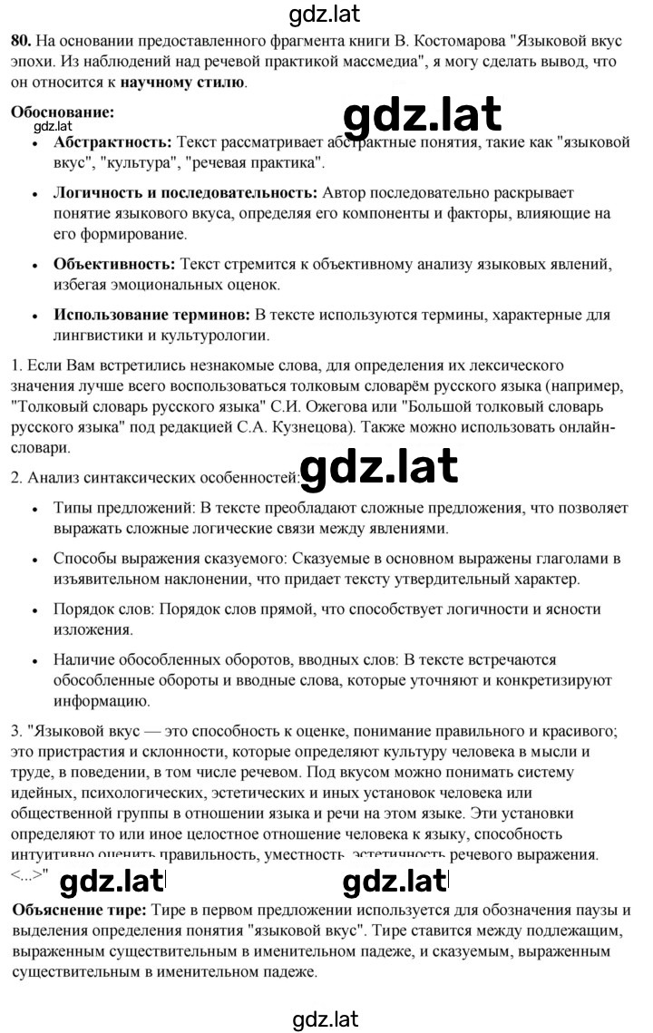 Решение задания № 80 — страница 1