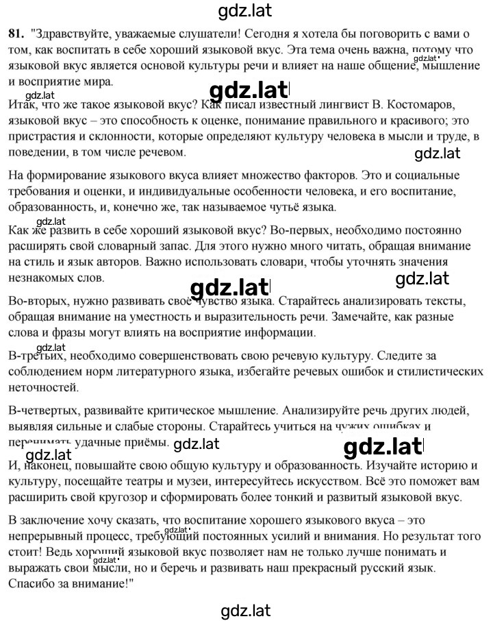 Решение задания № 81 — страница 1