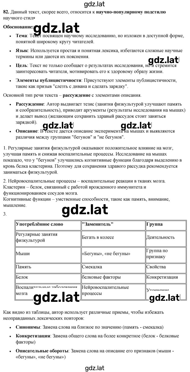 Решение задания № 82 — страница 1