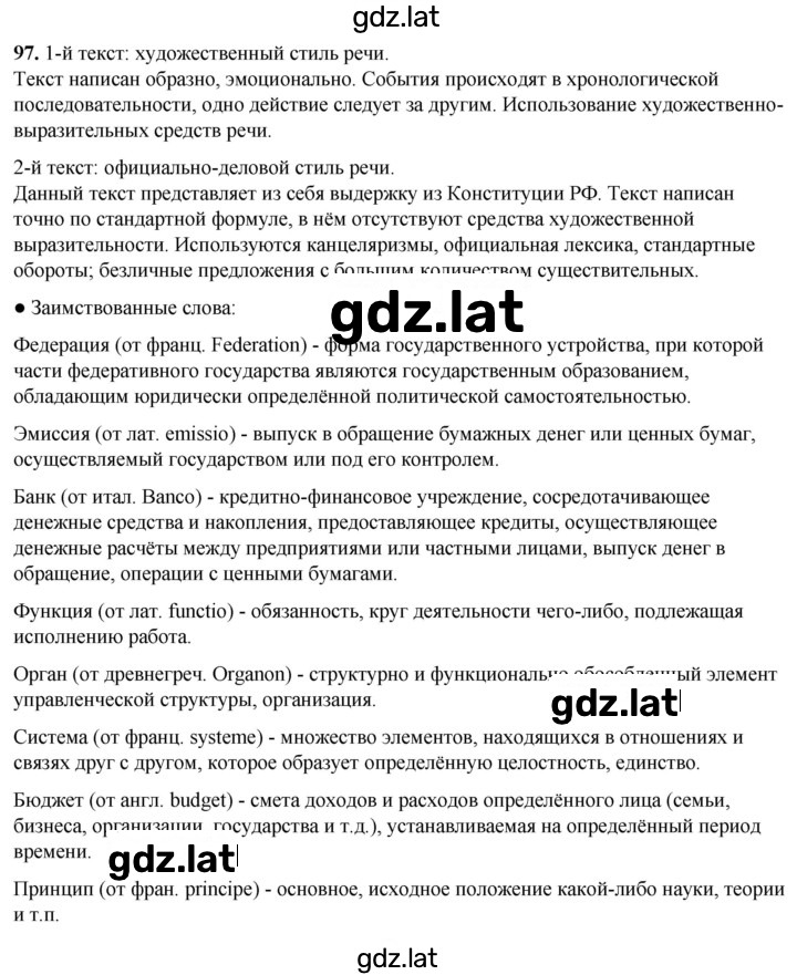 Решение задания № 97 — страница 1