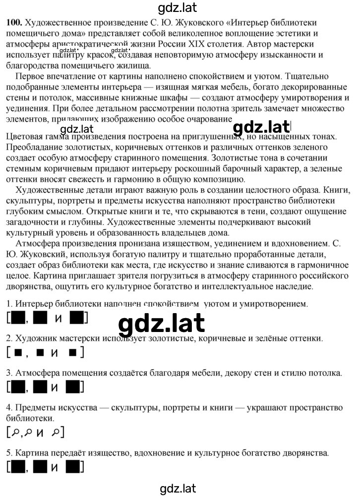 Решение задания № 100 — страница 1