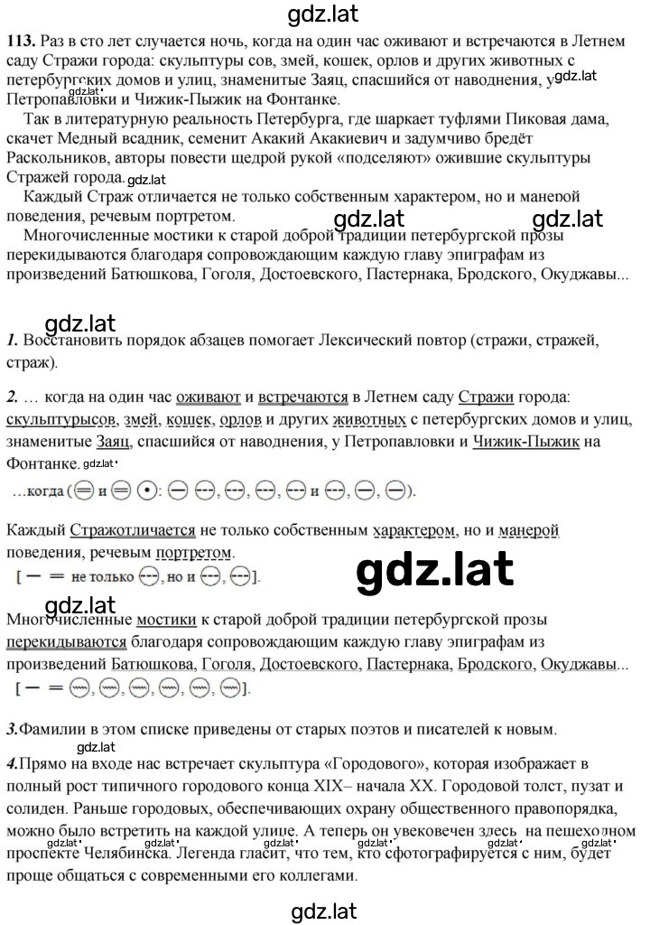Решение задания № 113 — страница 1