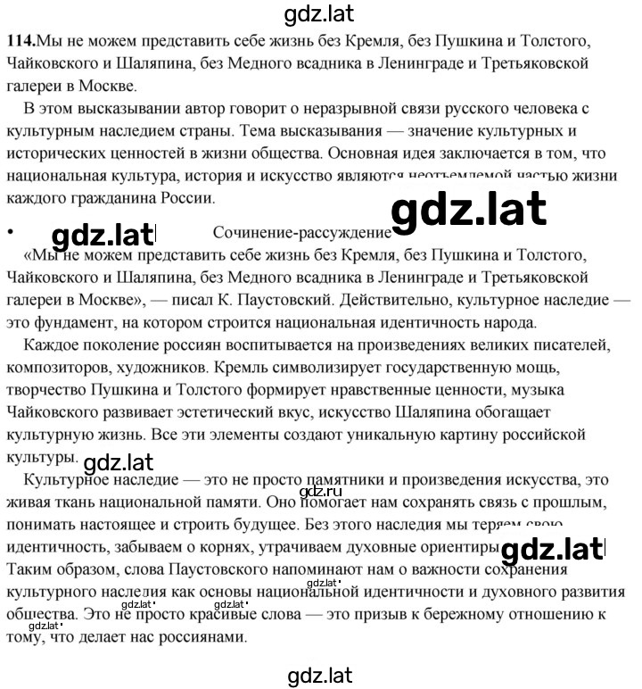 Решение задания № 114 — страница 1