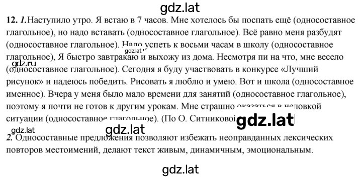 Решение задания № 12 — страница 1