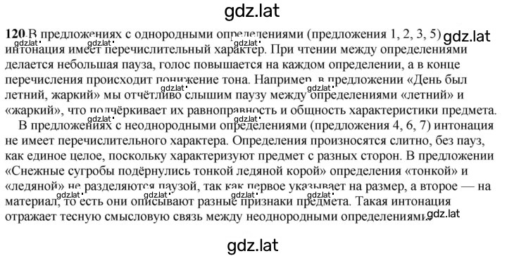 Решение задания № 120 — страница 1