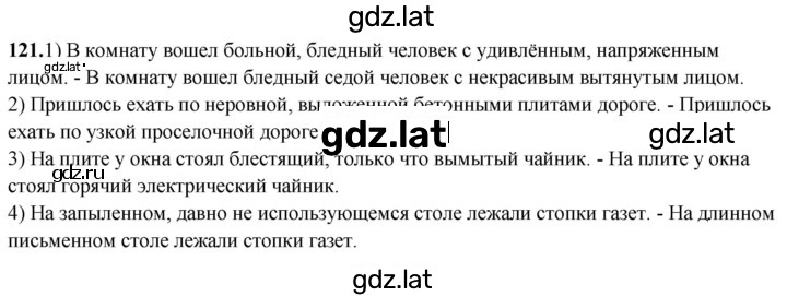 Решение задания № 121 — страница 1