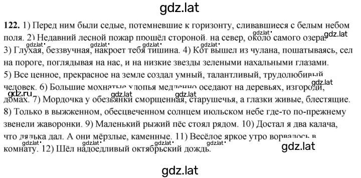 Решение задания № 122 — страница 1