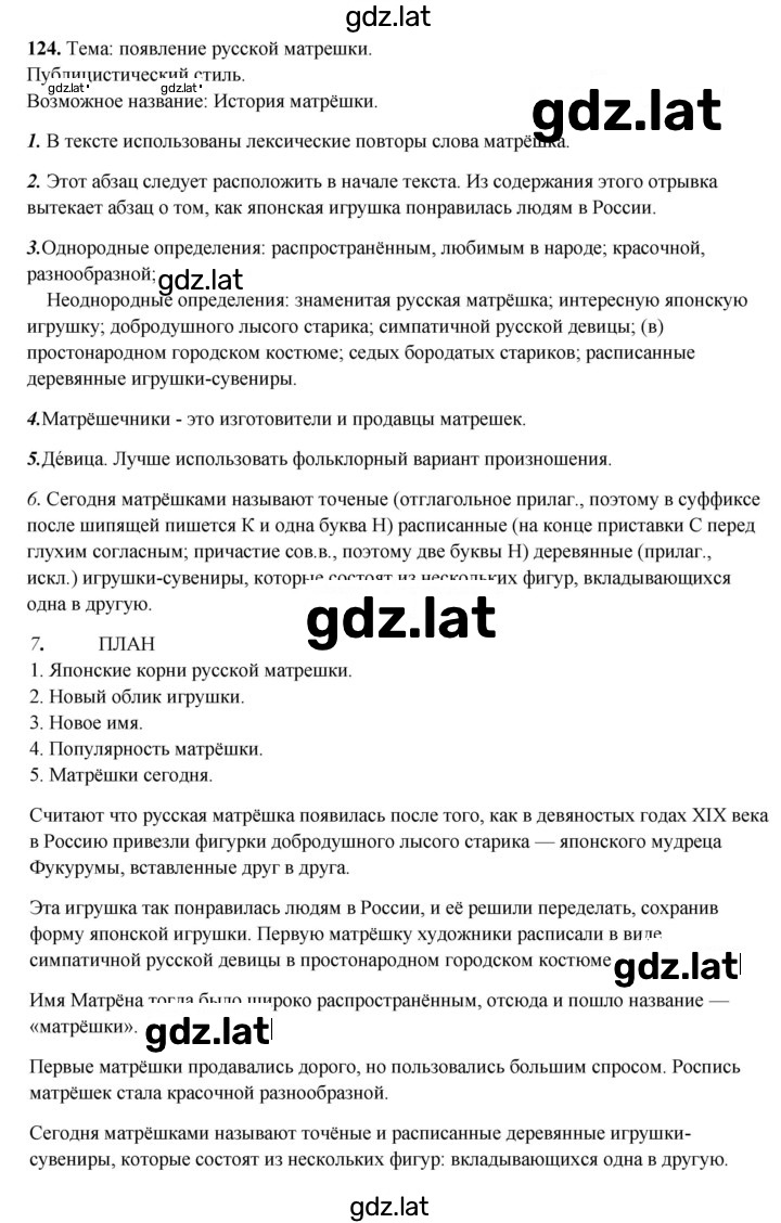 Решение задания № 124 — страница 1