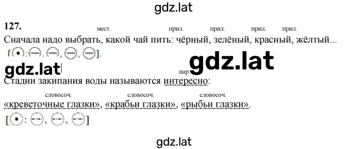 Решение задания № 127 — страница 1