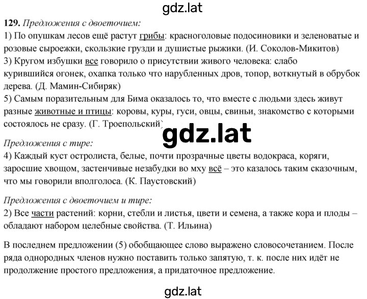 Решение задания № 129 — страница 1