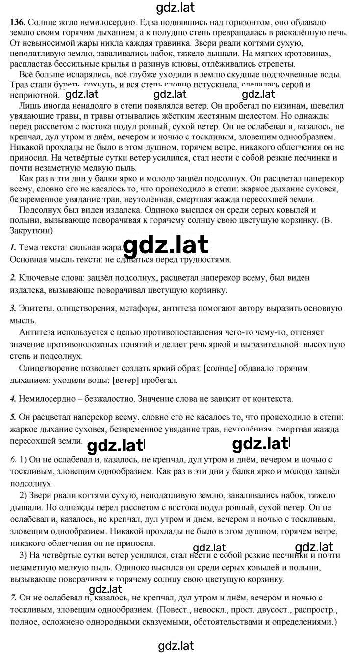 Решение задания № 136 — страница 1