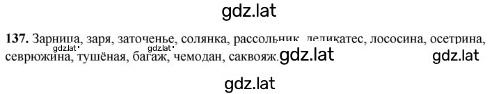 Решение задания № 137 — страница 1