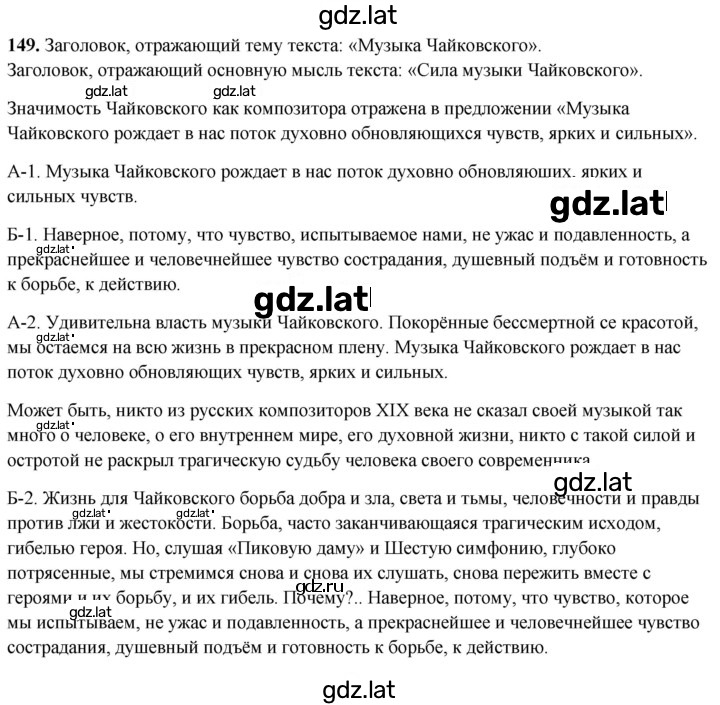 Решение задания № 149 — страница 1