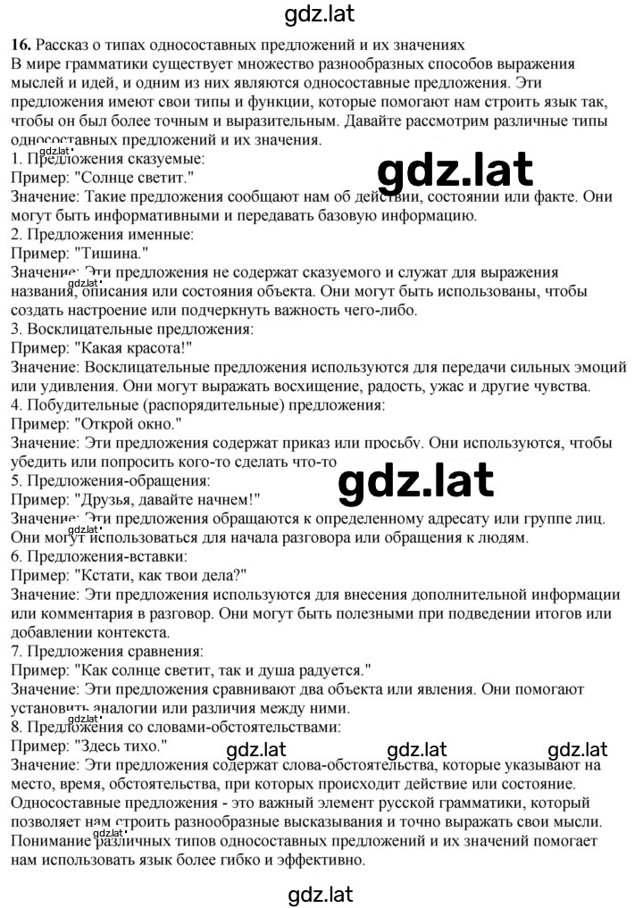 Решение задания № 16 — страница 1