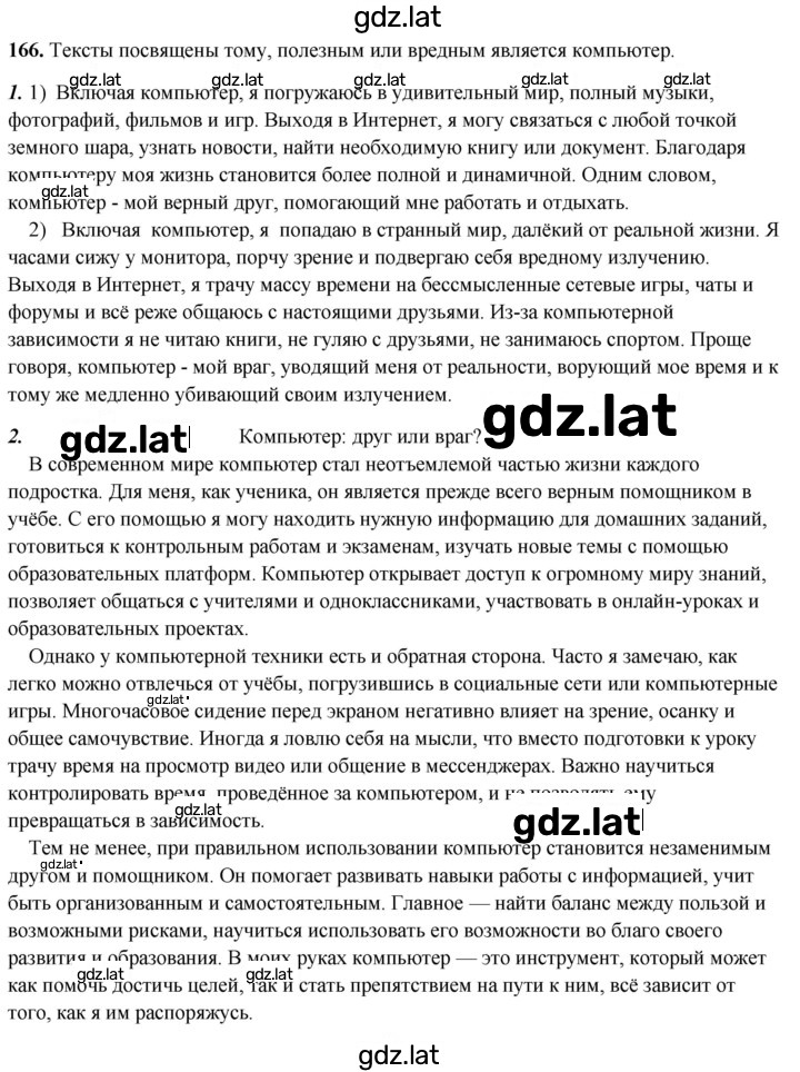 Решение задания № 166 — страница 1