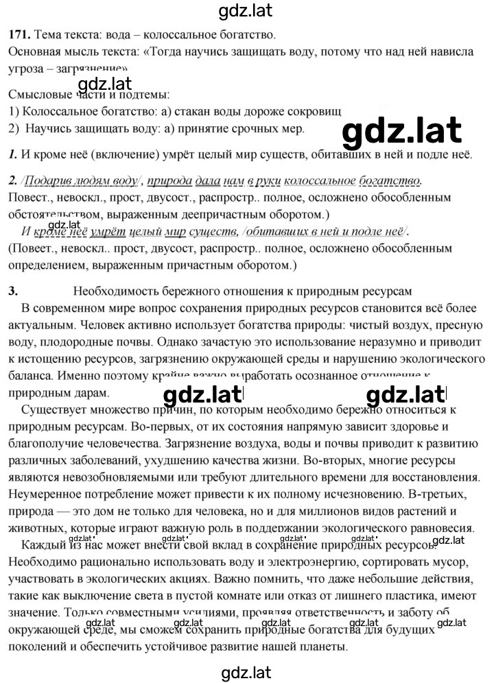 Решение задания № 171 — страница 1