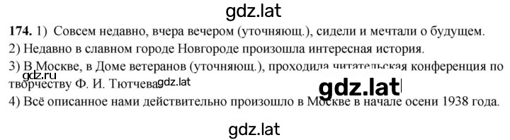 Решение задания № 174 — страница 1