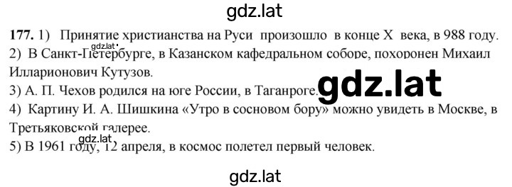 Решение задания № 177 — страница 1