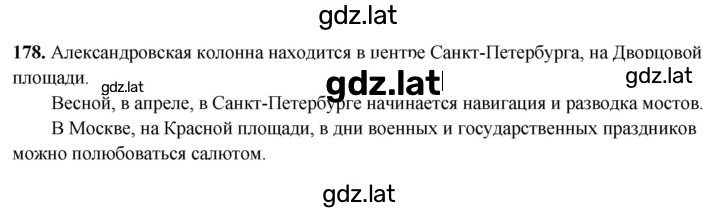 Решение задания № 178 — страница 1