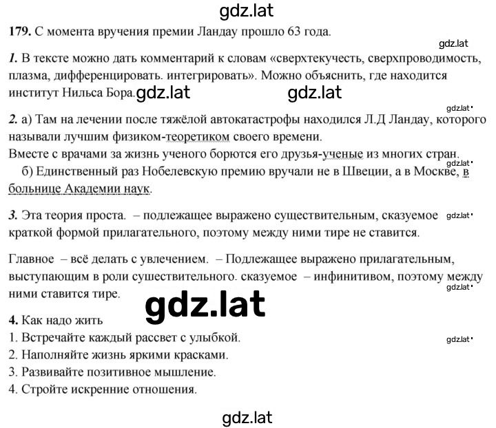 Решение задания № 179 — страница 1