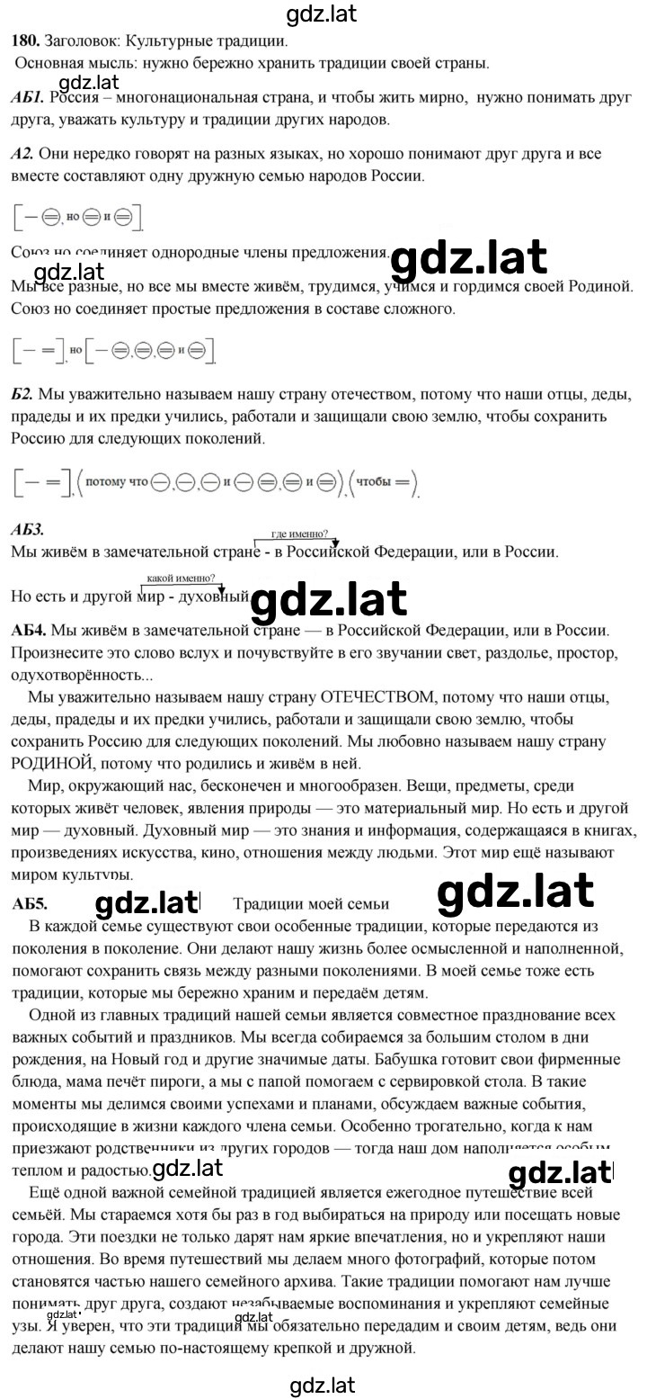 Решение задания № 180 — страница 1