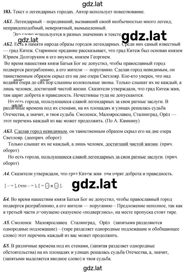 Решение задания № 183 — страница 1