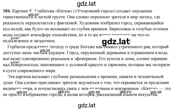 Решение задания № 184 — страница 1