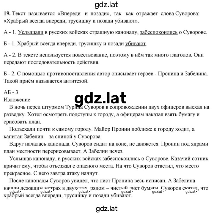 Решение задания № 19 — страница 1