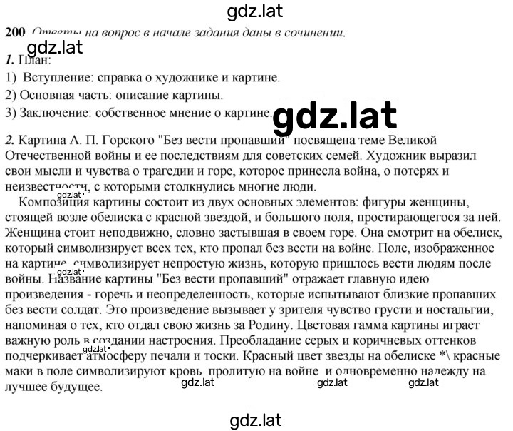 Решение задания № 200 — страница 1