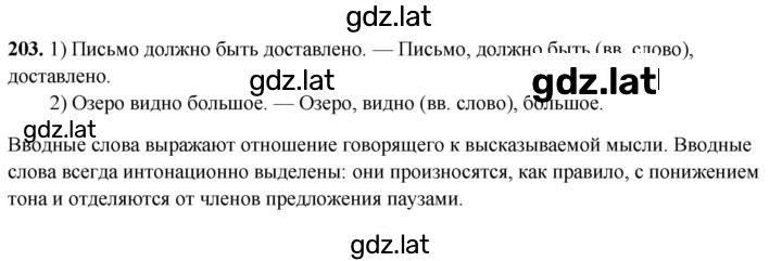 Решение задания № 203 — страница 1