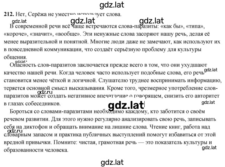 Решение задания № 212 — страница 1