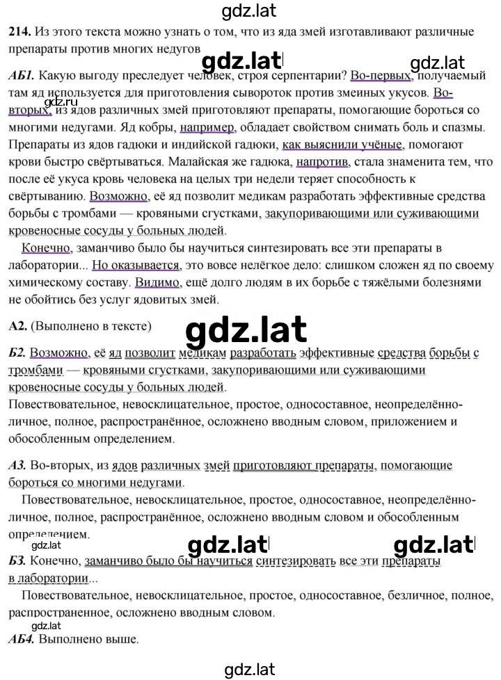 Решение задания № 214 — страница 1