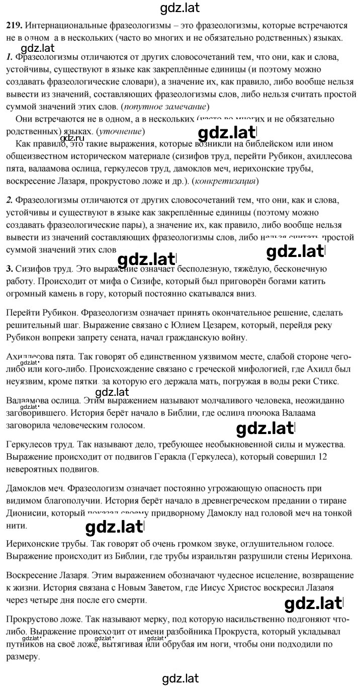 Решение задания № 219 — страница 1