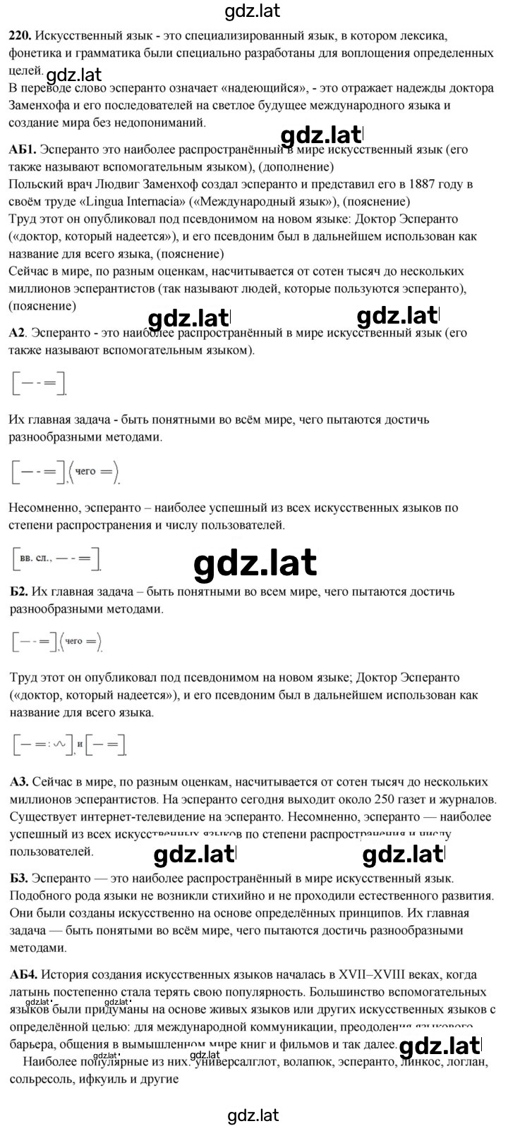 Решение задания № 220 — страница 1