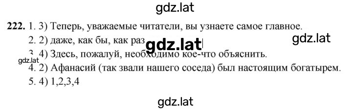 Решение задания № 222 — страница 1
